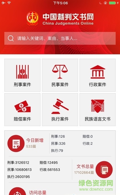 中国裁判文书网查询系统 v2.3.0324 官方安卓版0