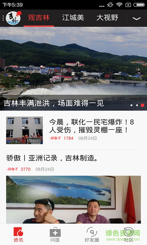 吉林市江城晚报app v1.0 官网安卓版0