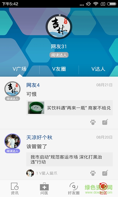 吉林市江城晚报app v1.0 官网安卓版2