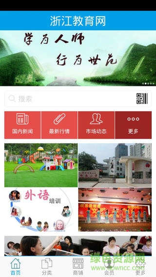 浙江教育网苹果手机版 v1.0 iphone越狱版0