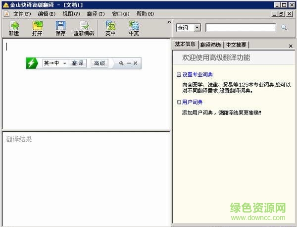 金山快译个人版1.0 v1.0(1119) 简体中文官方安装版0