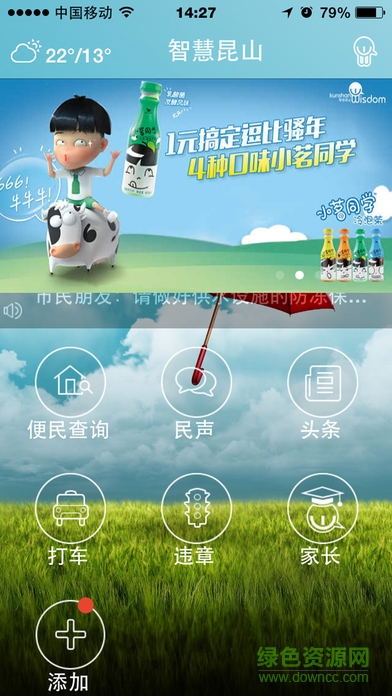 智慧昆山ios版 v6.9.63 iphone版1