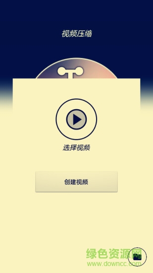 视频压缩app v1.5.0 安卓版1