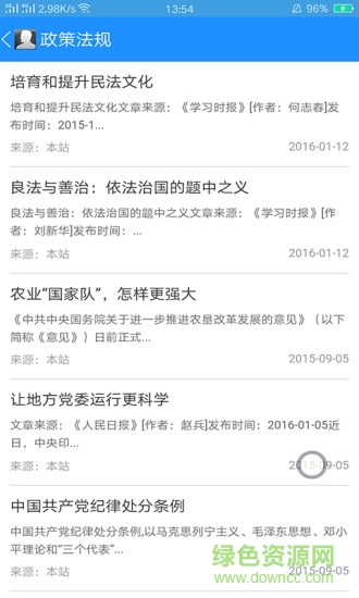 苏州市委党校 v1.0.10 安卓版2