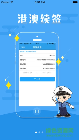 武漢出入境蘋(píng)果版手機(jī)客戶端 v2.0.3iphone版 0