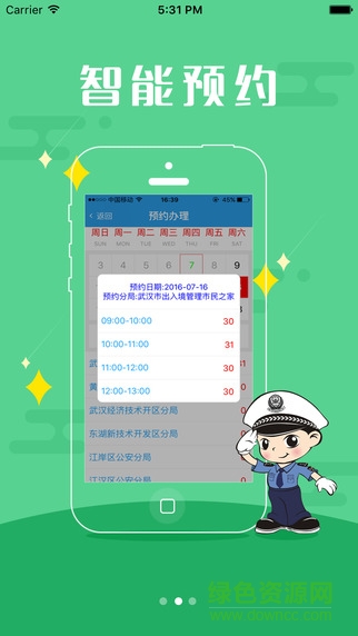 武漢出入境蘋(píng)果版手機(jī)客戶端 v2.0.3iphone版 1