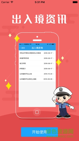 武漢出入境蘋(píng)果版手機(jī)客戶端 v2.0.3iphone版 2