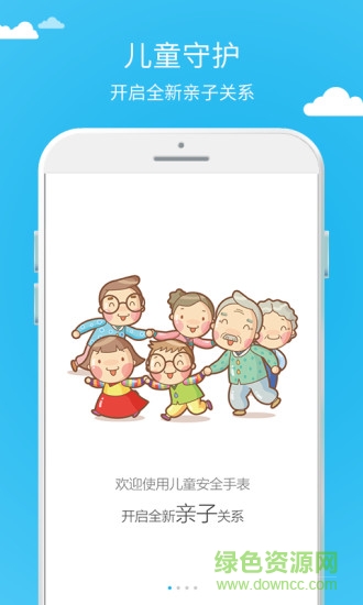 儿童守护智能手表app v2.1.5 安卓版0