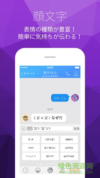 QQ日本版苹果手机版 v4.6.1 iphone越狱版1