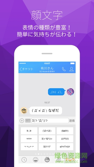 QQ日本版蘋果手機版 v4.6.1 iphone越獄版 1