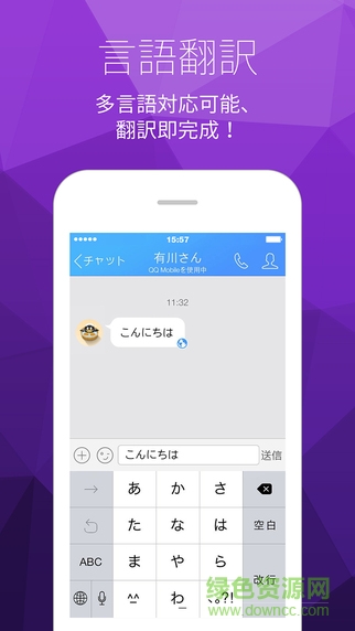 QQ日本版苹果手机版 v4.6.1 iphone越狱版2