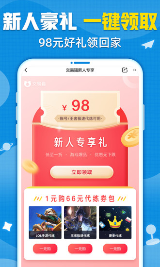 交易猫手游交易平台官方app v7.3.0 安卓最新版0