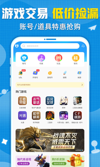 交易猫手游交易平台官方app v7.3.0 安卓最新版2