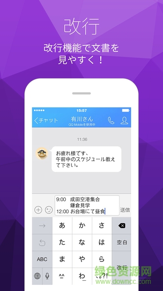 QQ日本版苹果手机版 v4.6.1 iphone越狱版3