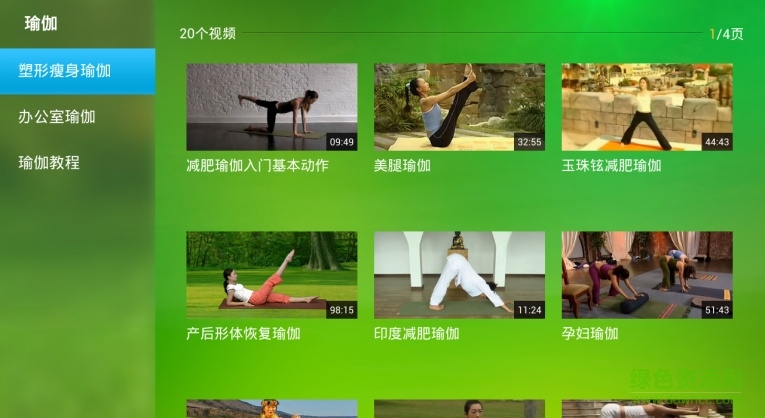 瑜伽视频电视版 v1.0 安卓版0