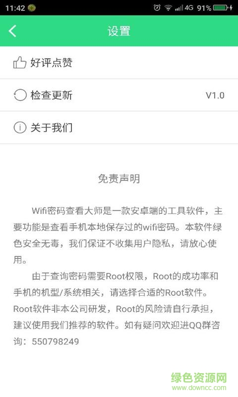 wifi密码查看大师手机版 v1.2 安卓版0
