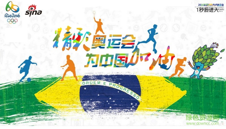 里约奥运会电视直播 v1.0 安卓版0