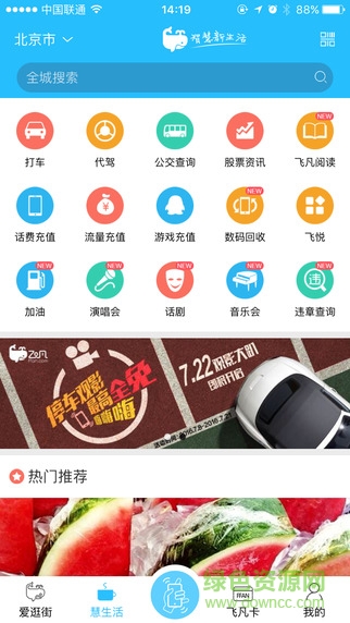 飛凡app電腦版0