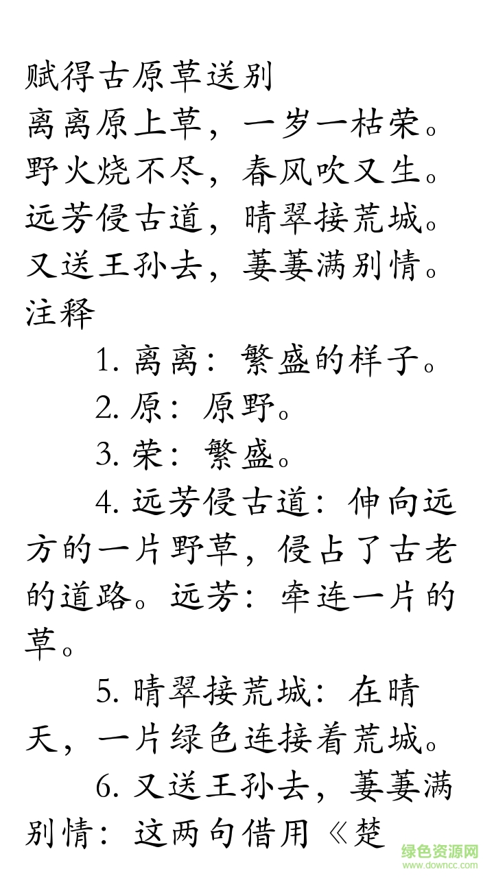 小學語文知識點3