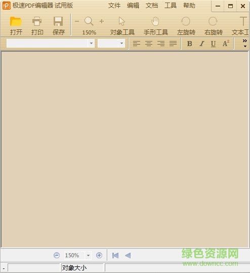 极速pdf编辑器 v3.0.5.2 官方最新版 0