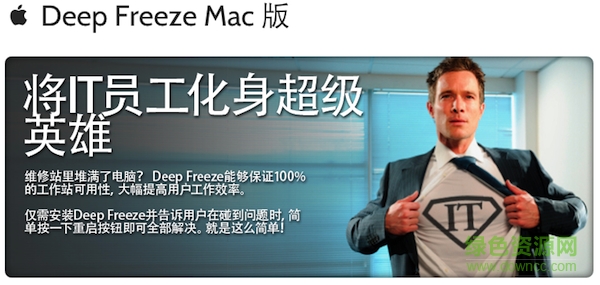 冰點還原精靈for mac1