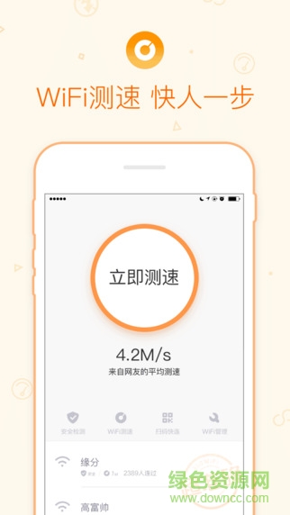 360免费wifi ipad版 v3.2.5 官方ios越狱版4