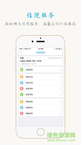 山西挂号iphone版(用户端) v3.5.6 官方ios手机越狱版2
