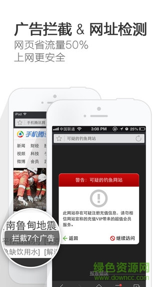 猎豹安全浏览器苹果客户端 v4.20 iphone版2