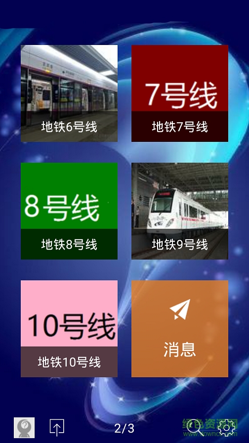 地铁帮app v1.0.160707 安卓版0