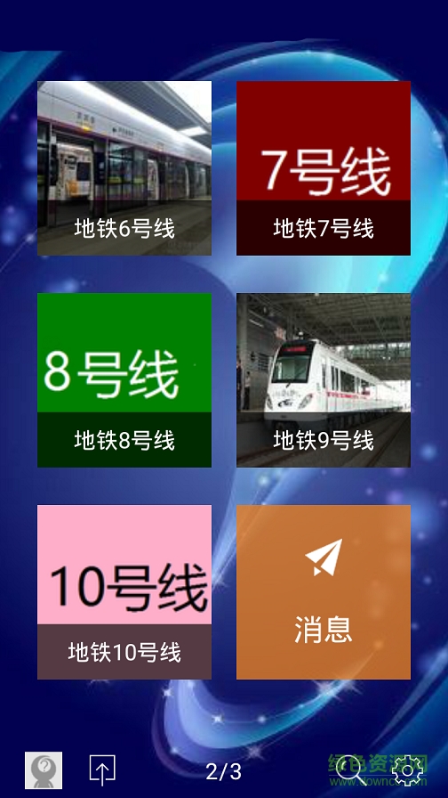 地鐵幫app v1.0.160707 安卓版 0