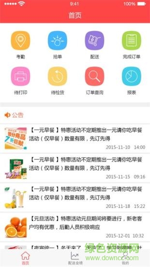 來(lái)寶配送app3