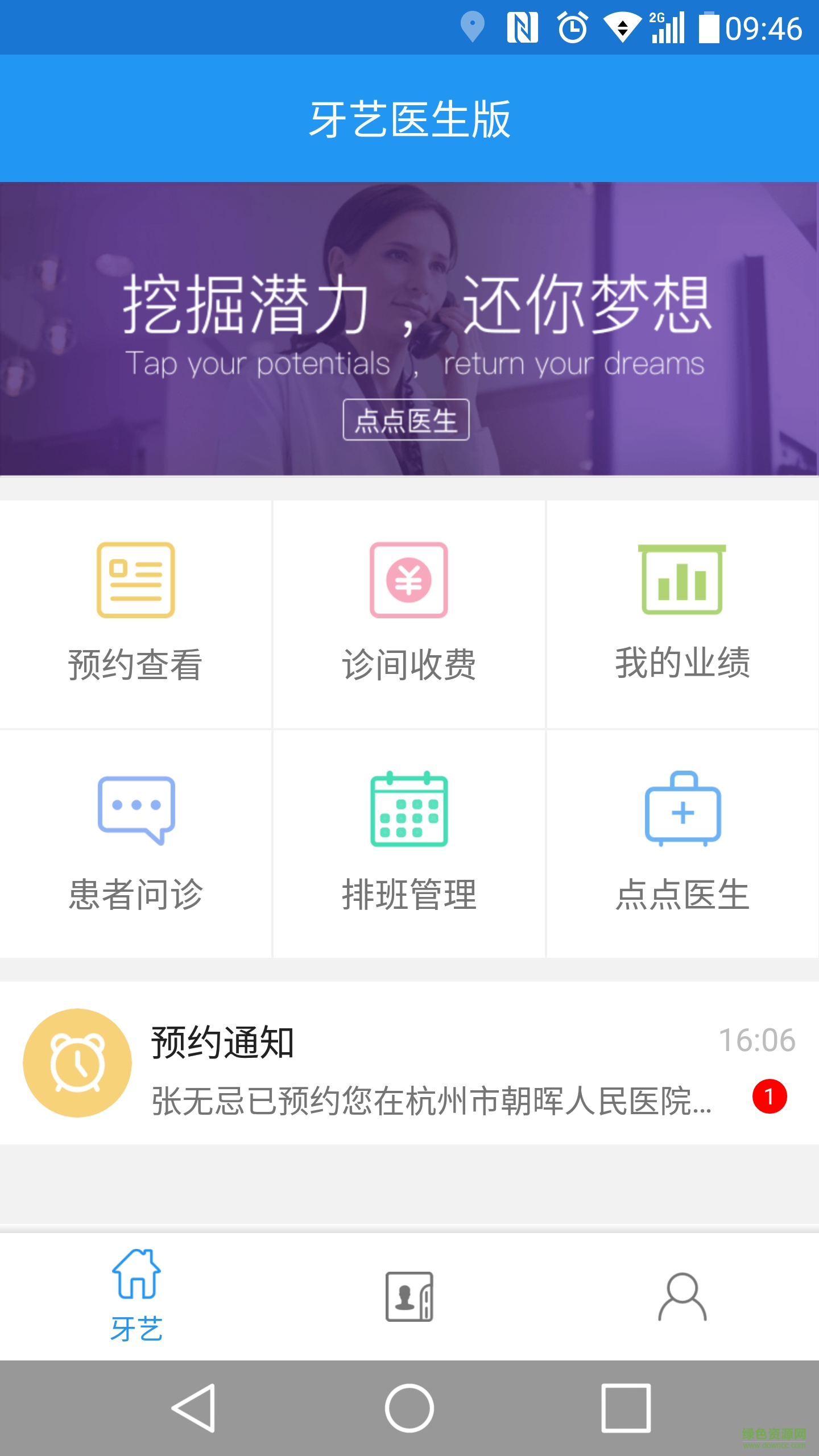 牙藝醫(yī)生版 v1.33 安卓版 2