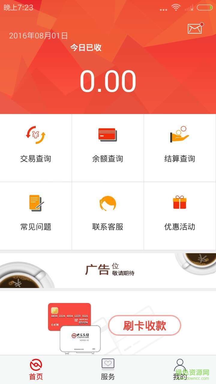 中匯商戶通 v2.1.7 官網(wǎng)安卓版 0