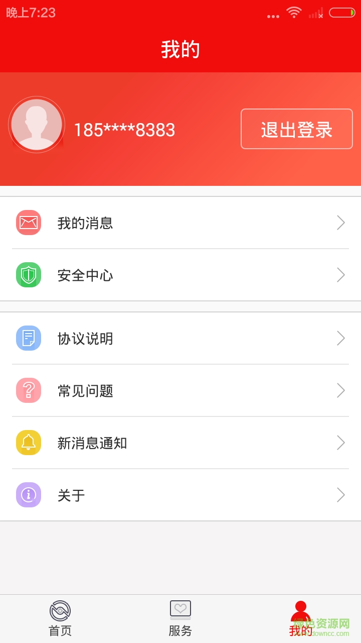 中匯商戶通 v2.1.7 官網(wǎng)安卓版 1