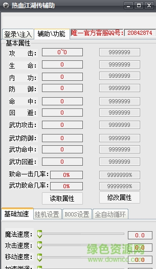 热血江湖自动吃悟神脚本 v1.0  多功能版0
