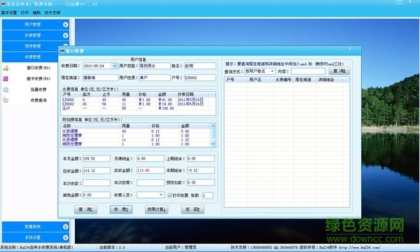 酷順自來水收費(fèi)系統(tǒng)單機(jī)版 V2.65免費(fèi)Reg注冊版 0