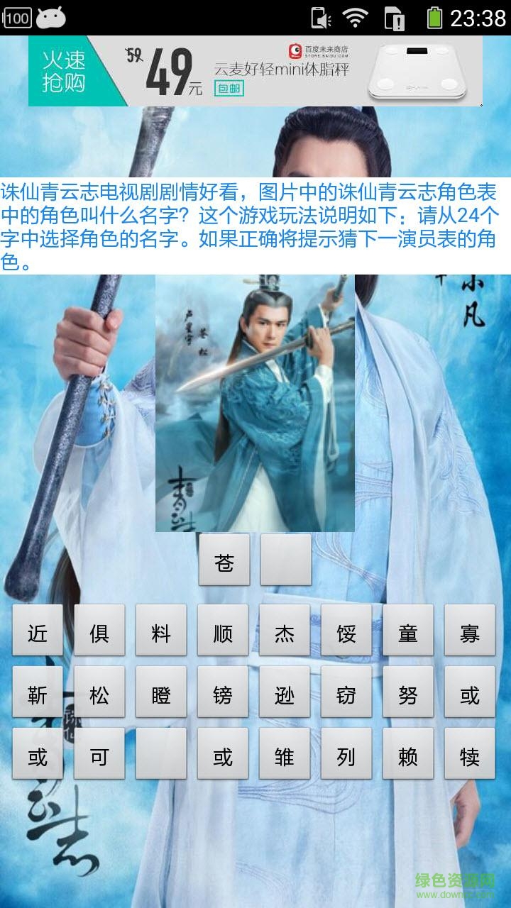 诛仙青云志(猜角色游戏) v1.10 安卓版0