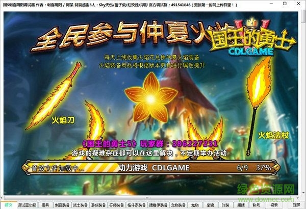 国王的勇士5刺客辅助 NB574 测试版0