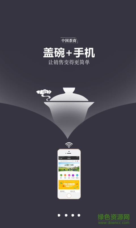 中国茶商 v1.1 安卓版1