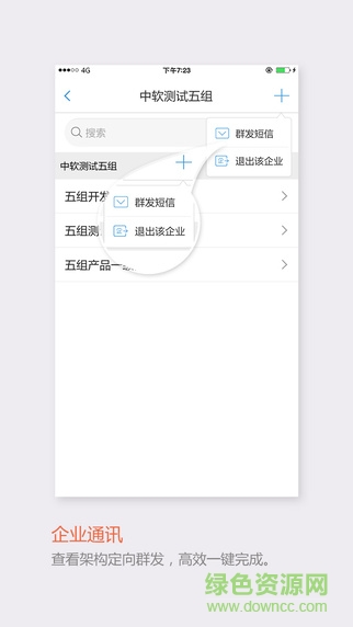 飞信2013苹果客户端 v3.6.6 iphone越狱版0