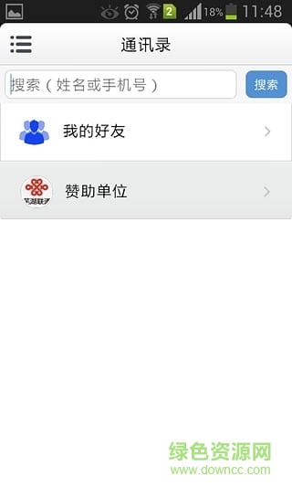 芜湖联通营业厅客户端 v1.1 安卓版1