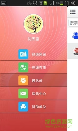 芜湖联通营业厅客户端 v1.1 安卓版0