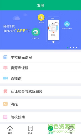 许昌学院客户端 v1.2.1 安卓版 1