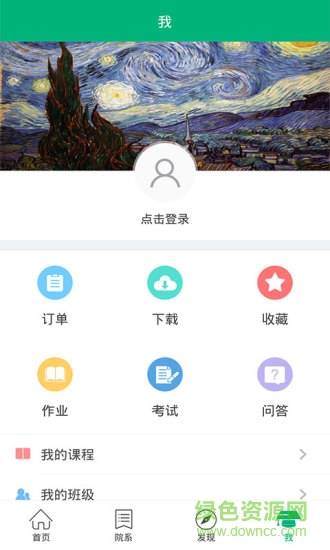 许昌学院客户端 v1.2.1 安卓版 2