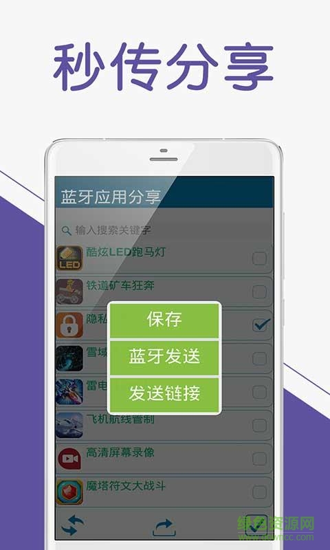 藍牙應(yīng)用分享app下載