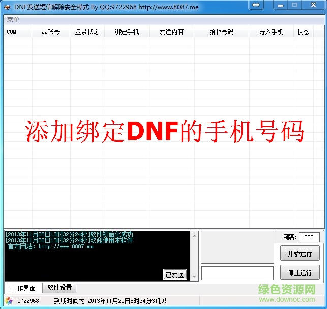 dnf安全模式解除软件 v1.2 最新绿色版0