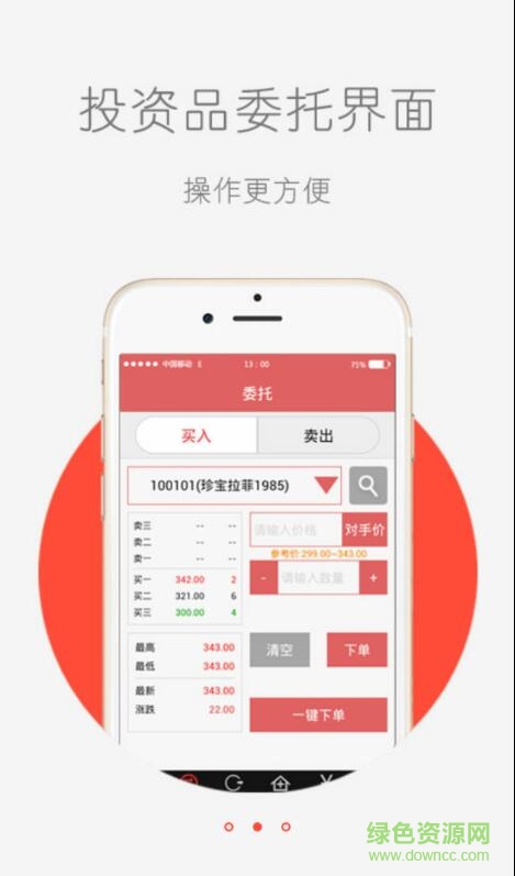 潤(rùn)通郵幣卡交易客戶端(潤(rùn)通現(xiàn)貨) v2.1.7 安卓版 1