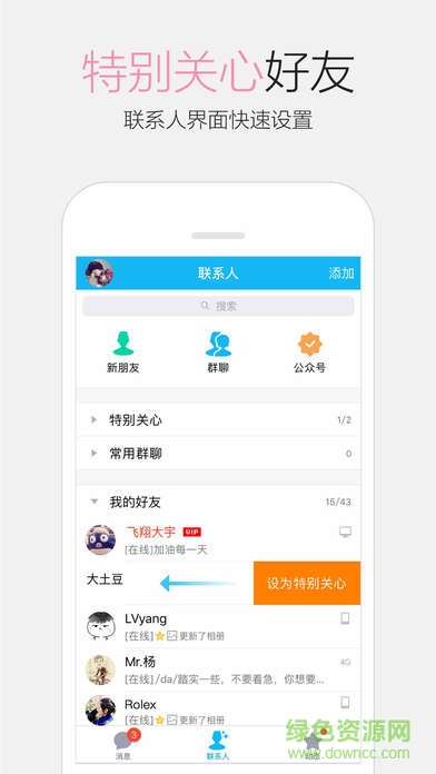 qq轻聊版苹果客户端 v6.5 官方iphone越狱版1