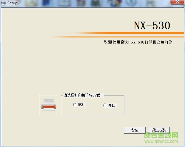 衡力nx 530打印機(jī)驅(qū)動(dòng) v1.0.0.1 官方最新版 0