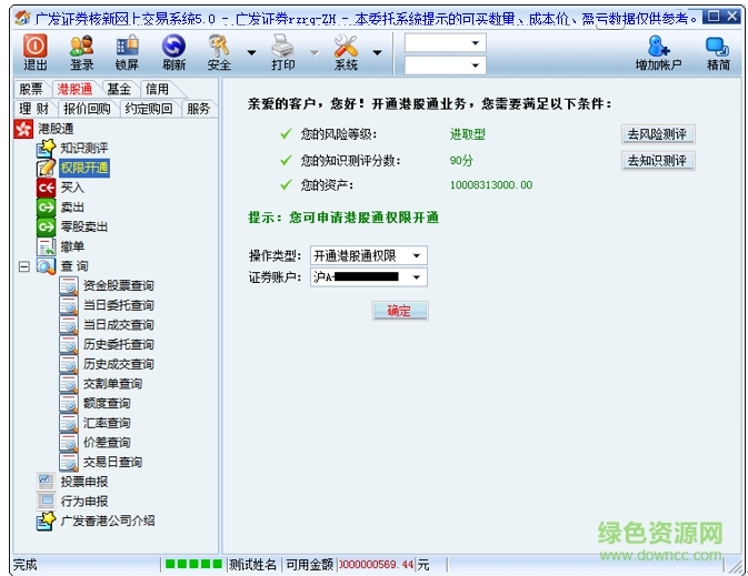 广发证券融资融券